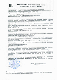 Сертификат качества ТМ Aisha Home Textile